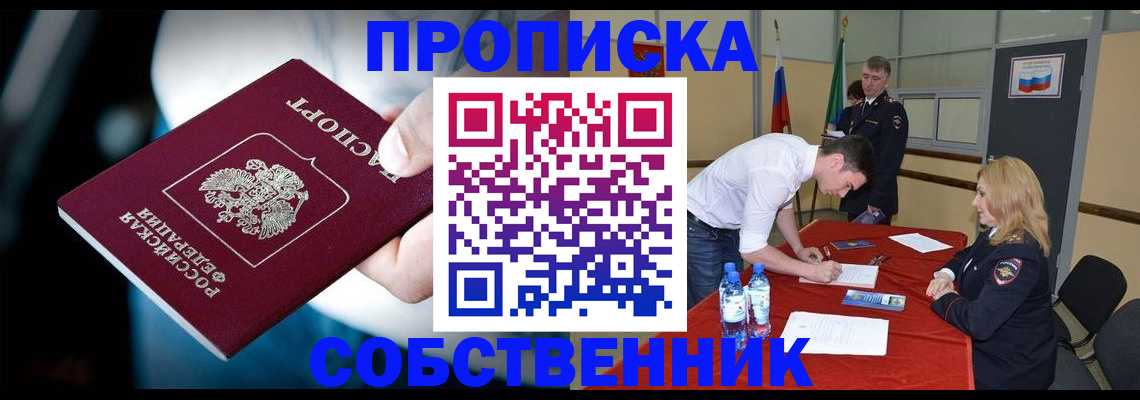 прописка 2025 в Кандалакше