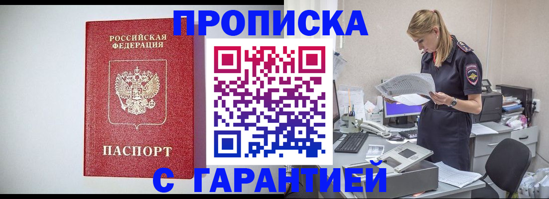 прописка гарантия в Кандалакше
